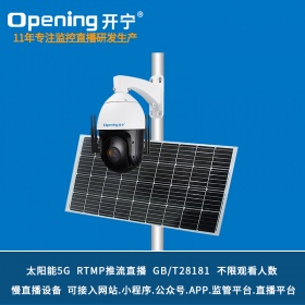 太阳能5G慢直播监控直播智能高清小球